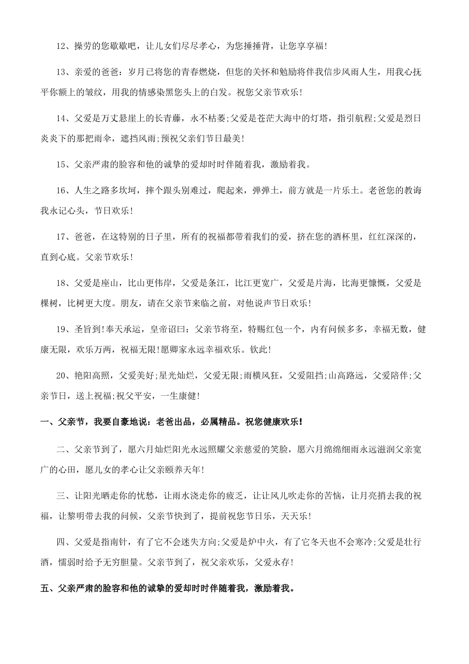 2024父亲节唯美好句好段_第2页