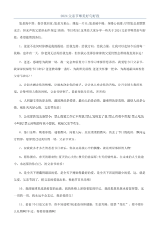 2024父亲节唯美好句好段