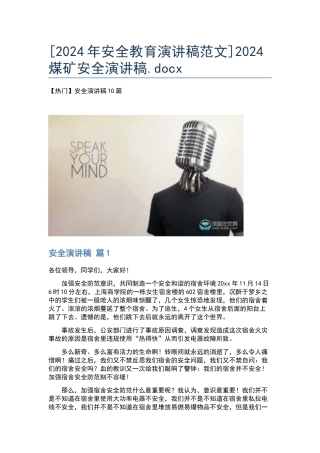 2024煤矿安全演讲稿.docx