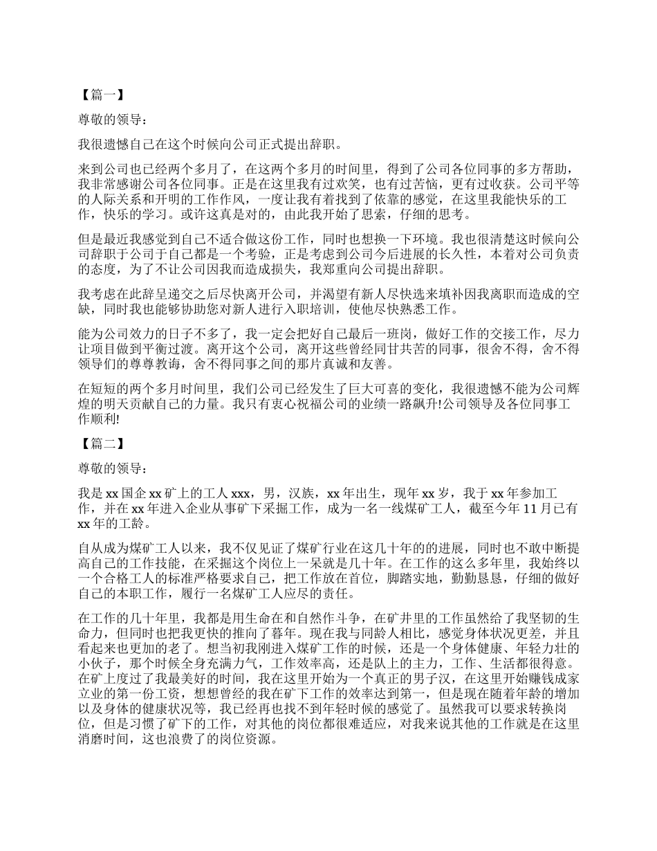 2024煤矿工人辞职报告_第1页