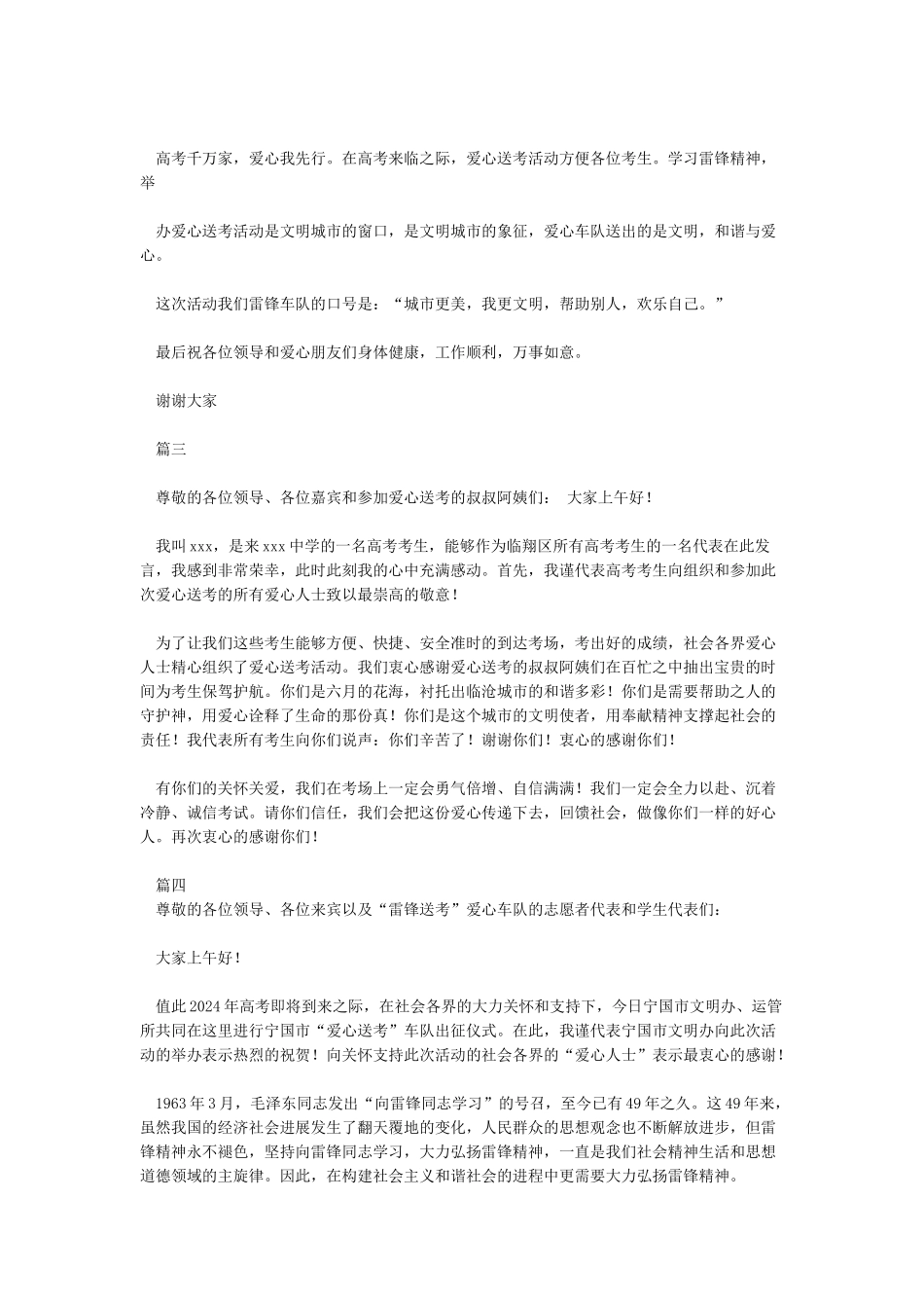 2024爱心送考讲话稿_第2页