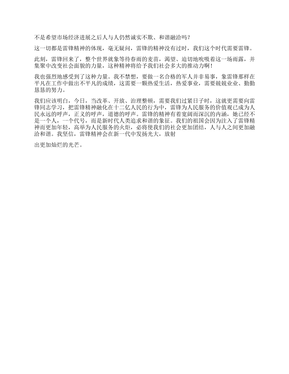 2024爱国演讲稿＂发扬雷锋精神＂_第2页