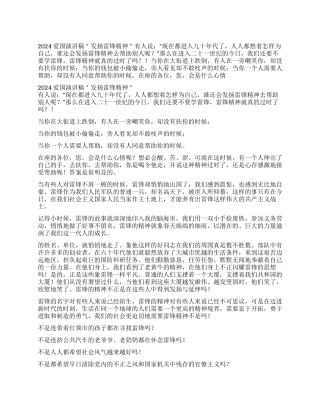 2024爱国演讲稿＂发扬雷锋精神＂