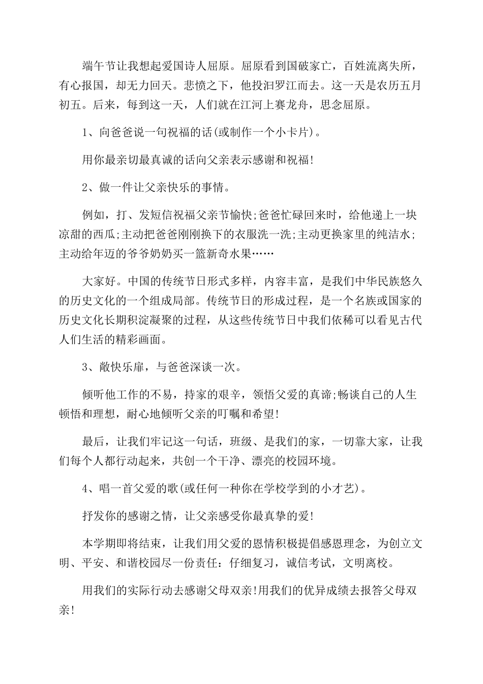 2024父亲节国旗下讲话稿例文_第3页