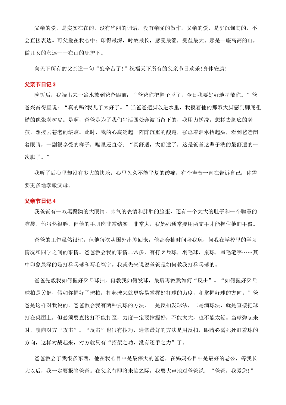 2024父亲节图片-父亲节日记500字2024最新_第2页