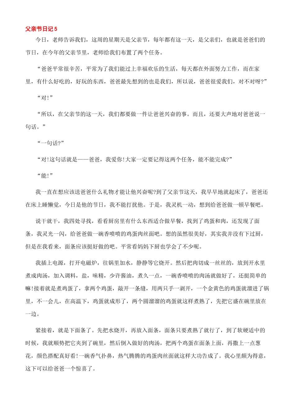 2024父亲节图片-父亲节日记500字2024最新_第3页