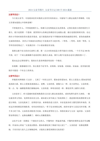 2024父亲节图片-父亲节日记500字2024最新