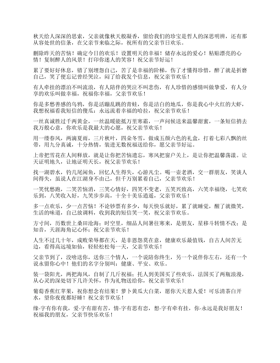 2024父亲节常用短信祝福语_第2页