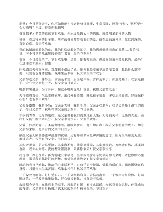 2024父亲节常用短信祝福语