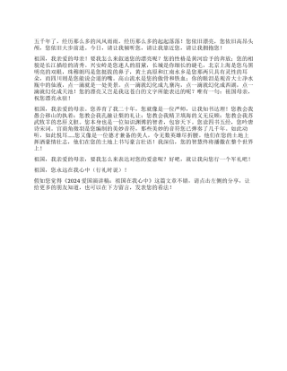 2024爱国演讲稿祖国在我心中