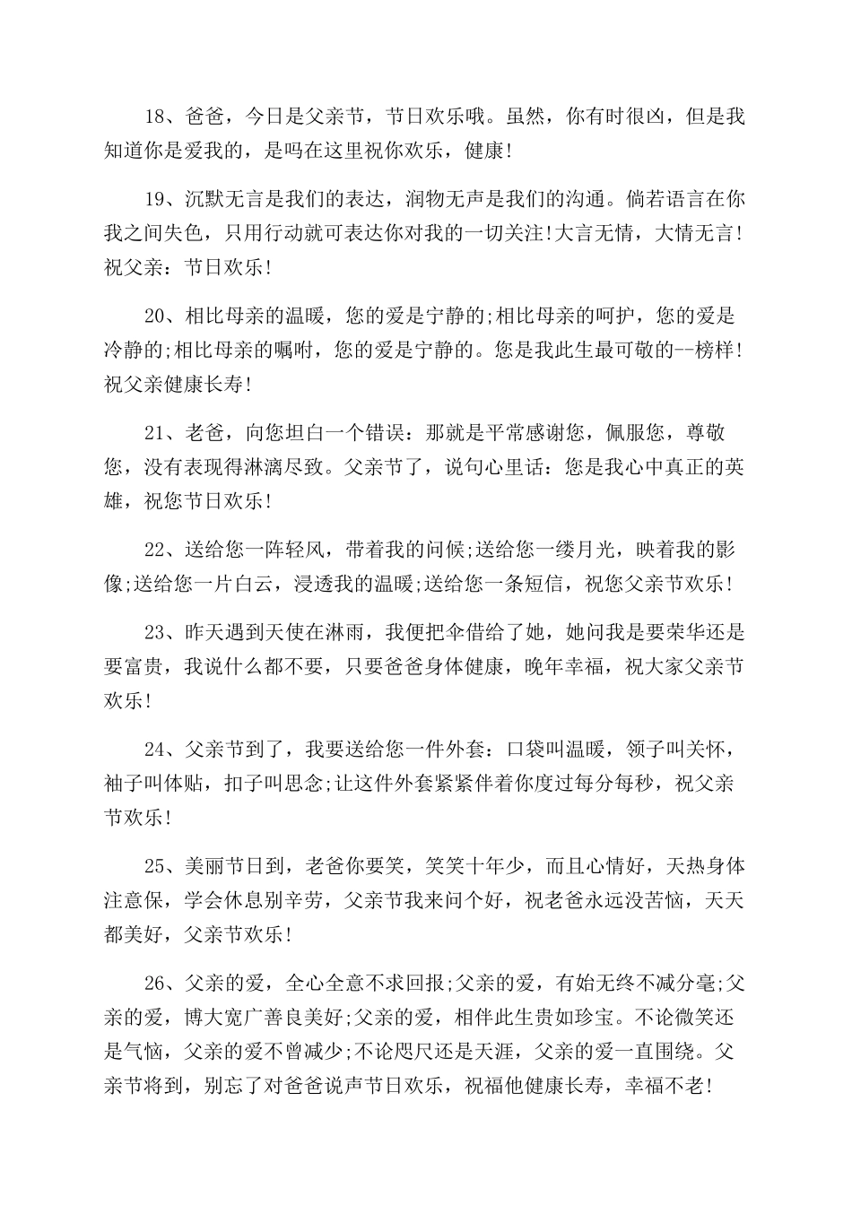 2024父亲节开心快乐的祝福寄语范文随笔精选_第3页
