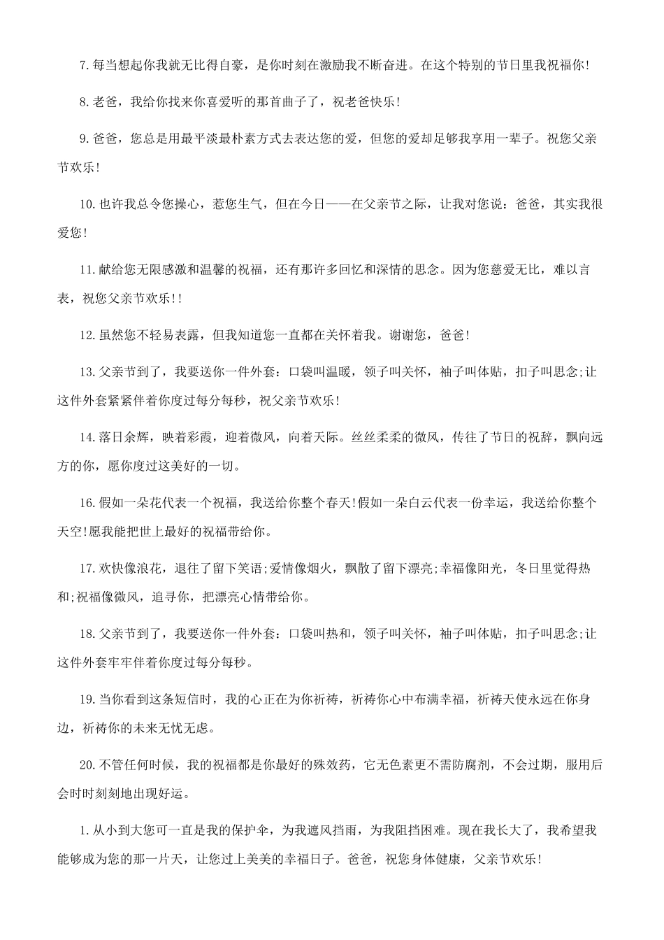 2024父亲节好句摘抄大全_第3页