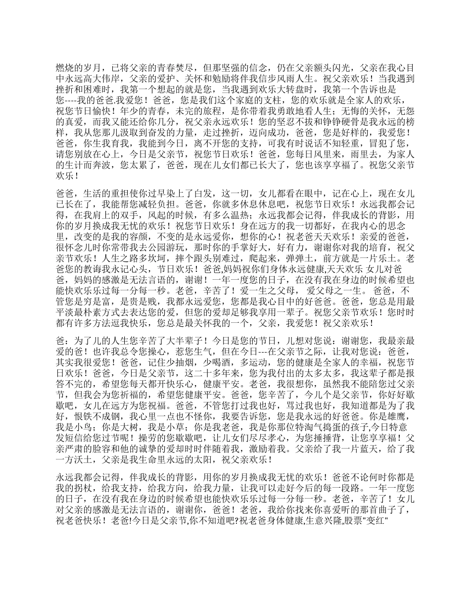 2024父亲节深情祝福语_第1页