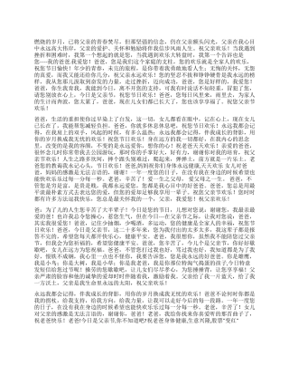 2024父亲节深情祝福语