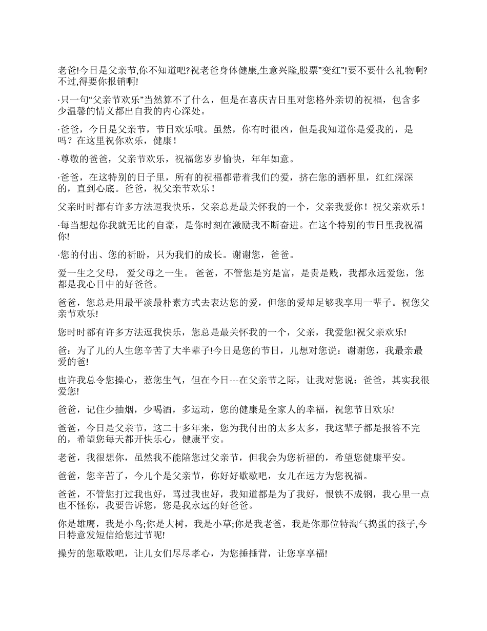 2024父亲节贺卡祝福语_第1页