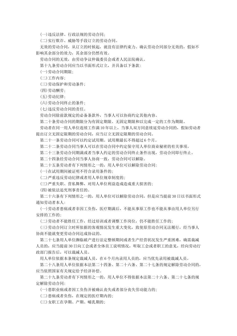 2024版中华人民共和国劳动法_第2页
