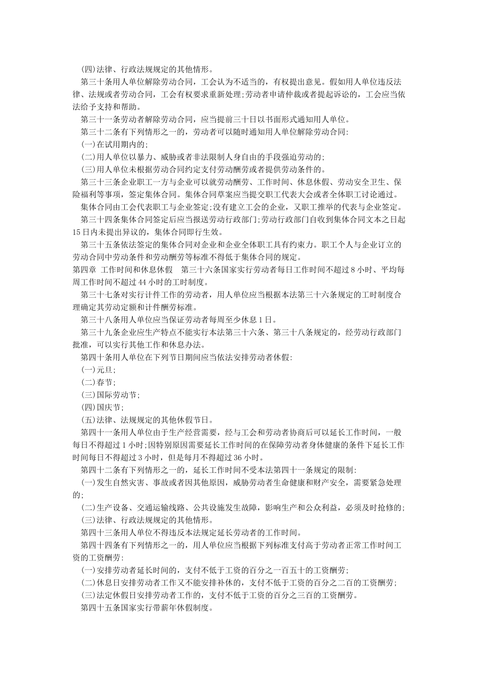 2024版中华人民共和国劳动法_第3页