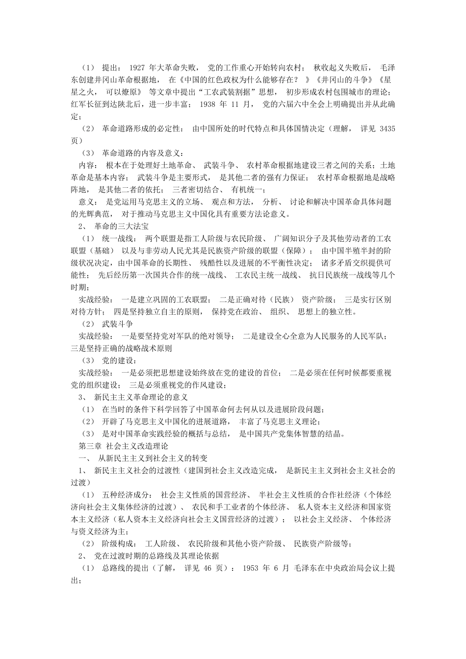 2024版毛概知识点整理_第3页