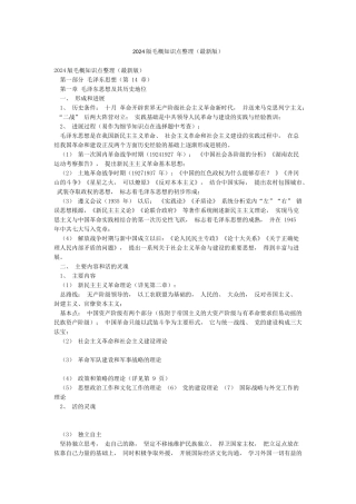 2024版毛概知识点整理