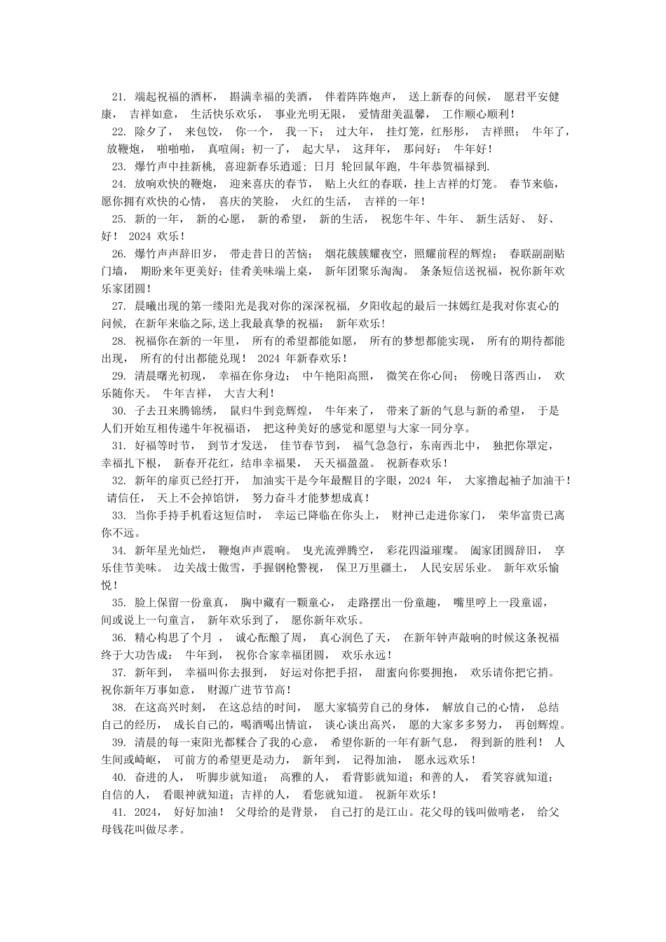 2024牛年新年拜年短信祝福语_第2页