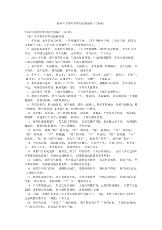 2024牛年新年拜年短信祝福语