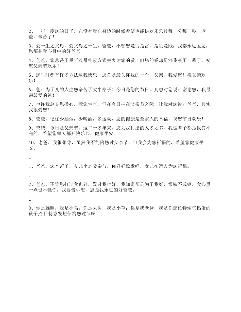 2024父亲节短信-父亲节祝福短信-父亲节手机短信_第2页