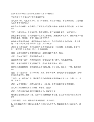 2024父亲节短信-父亲节祝福短信-父亲节手机短信