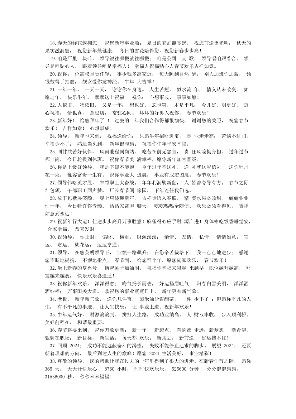 2024牛年春节新春拜年短信120条和廉政短信100条_第2页
