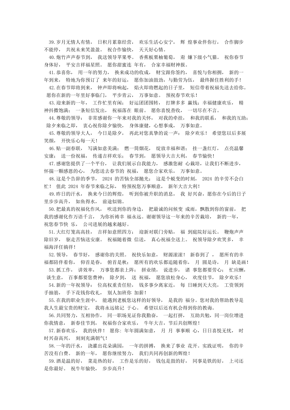 2024牛年春节新春拜年短信120条和廉政短信100条_第3页