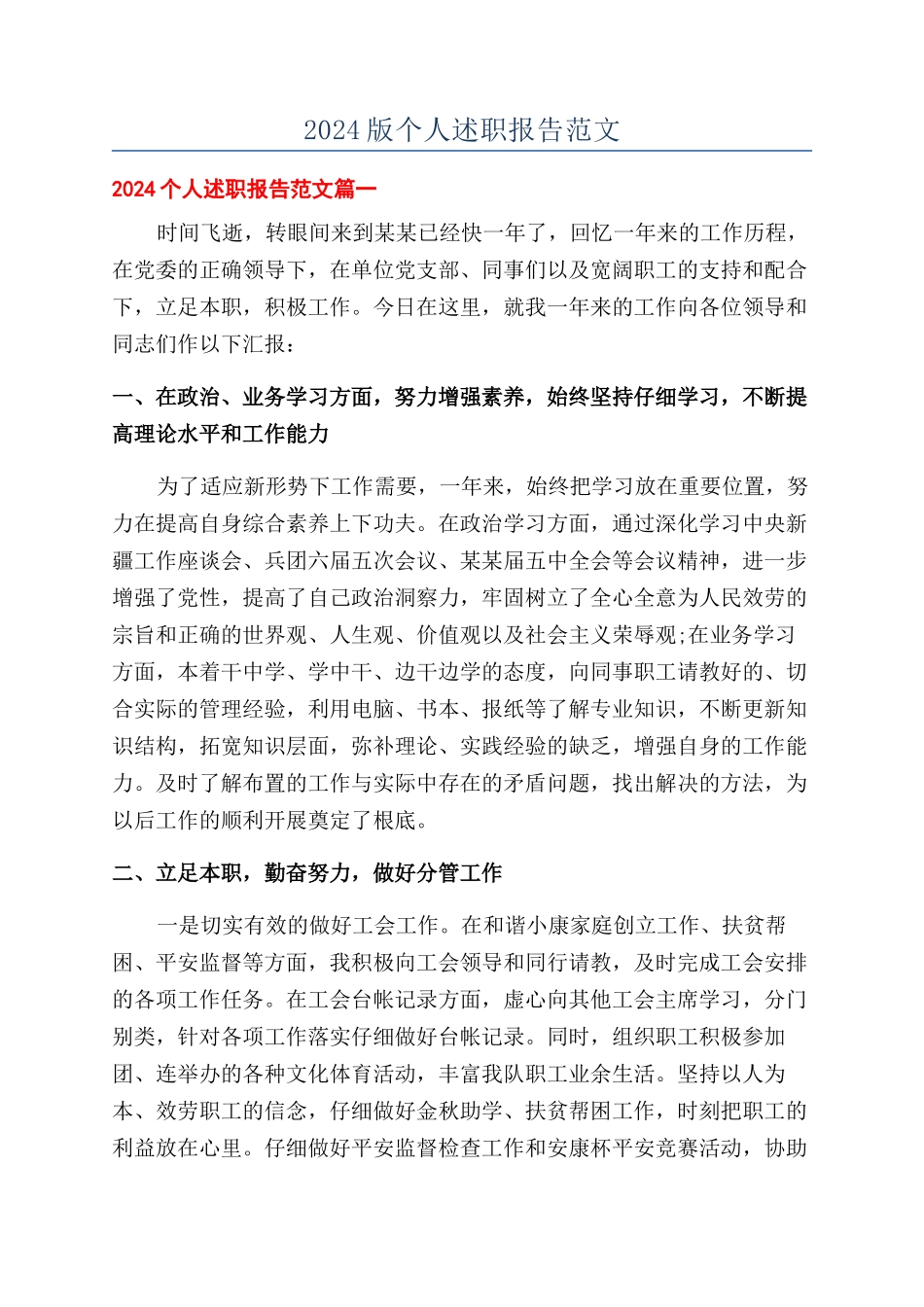 2024版个人述职报告范文_第1页