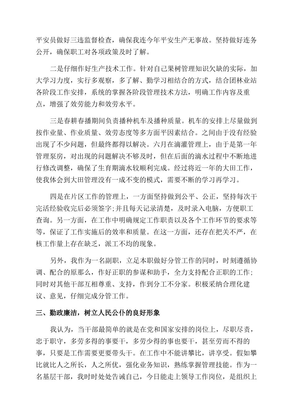 2024版个人述职报告范文_第2页