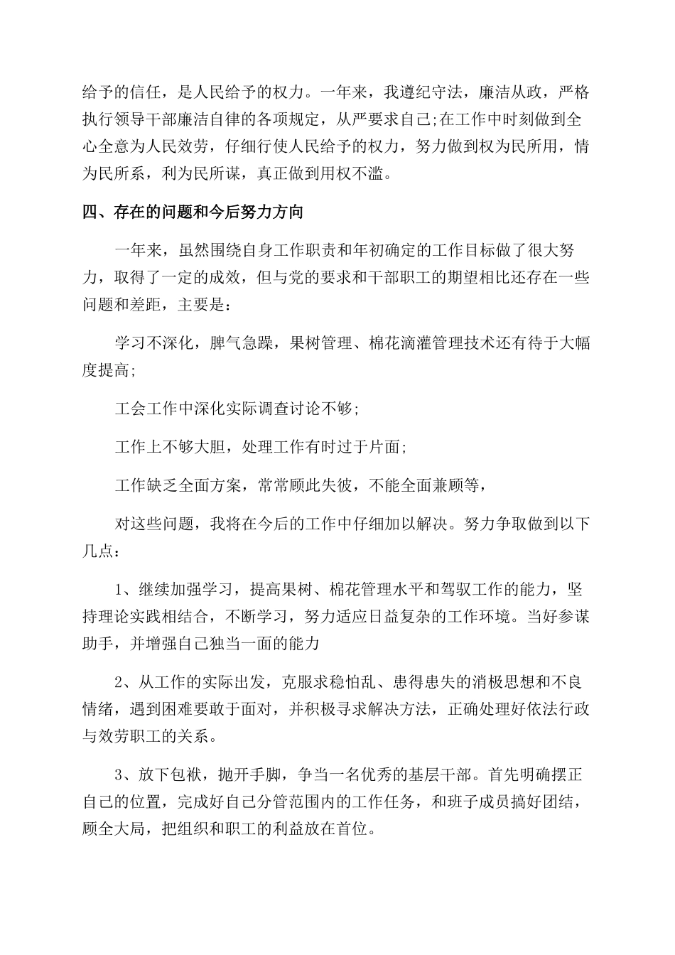 2024版个人述职报告范文_第3页