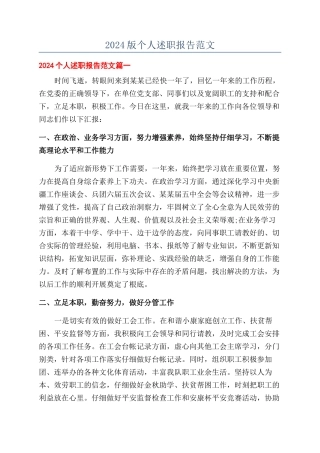2024版个人述职报告范文