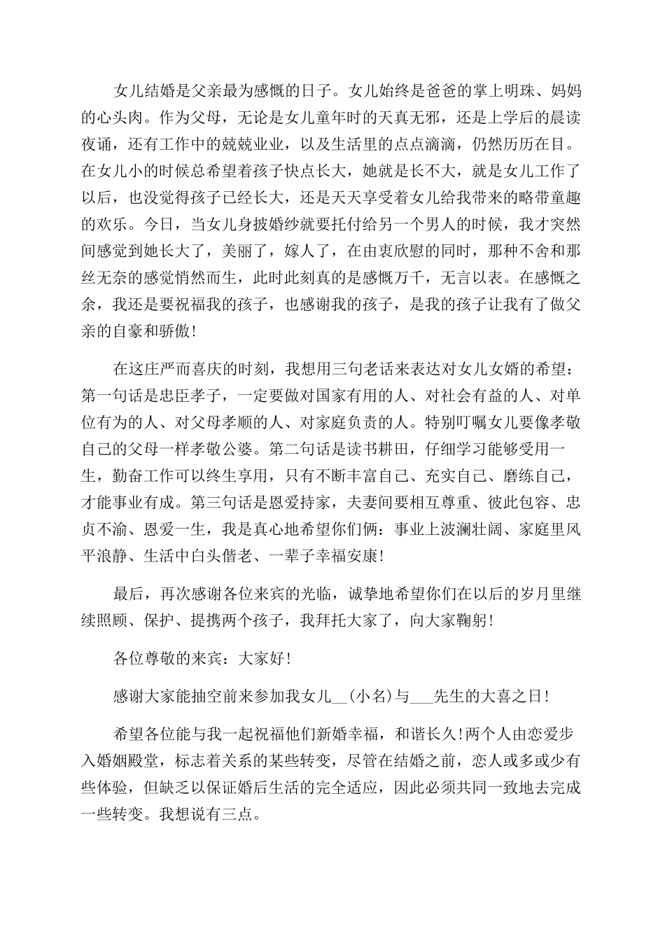 2024爸爸在婚礼上的发言600字_第2页