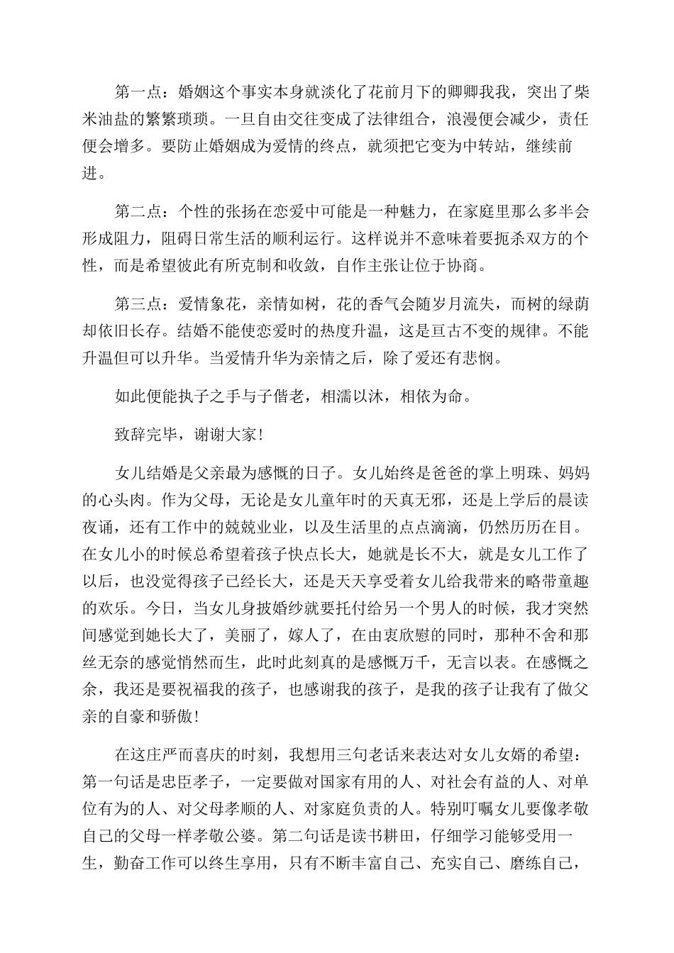 2024爸爸在婚礼上的发言600字_第3页