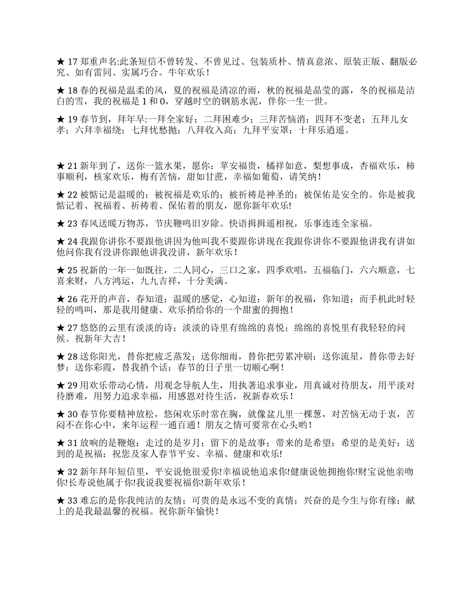 2024牛年春节短信100条_第2页