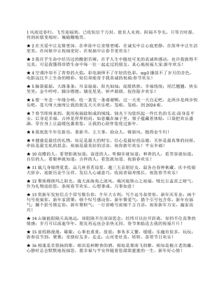 2024牛年春节短信100条