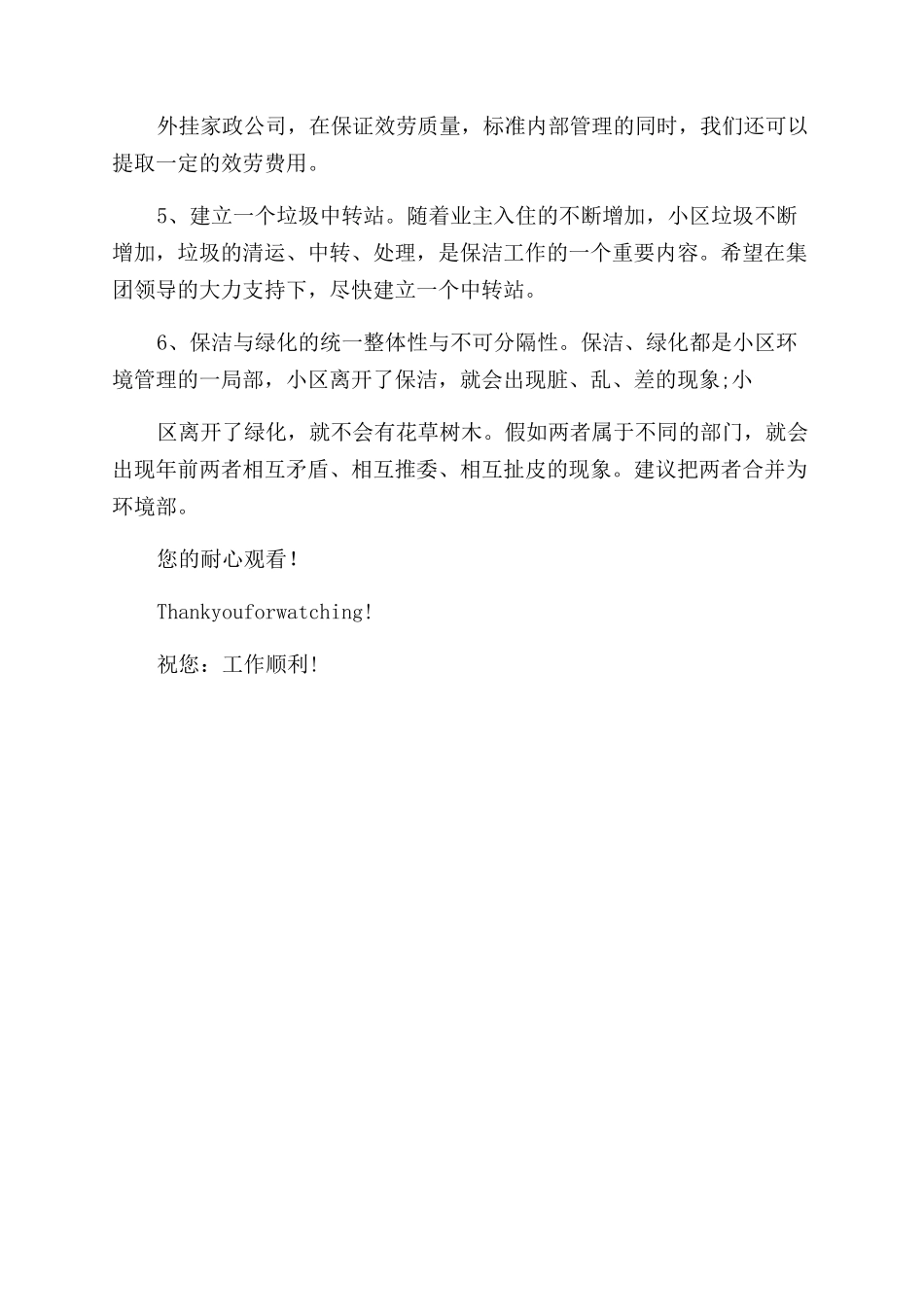 2024物业主管个人工作计划范文例文_第2页