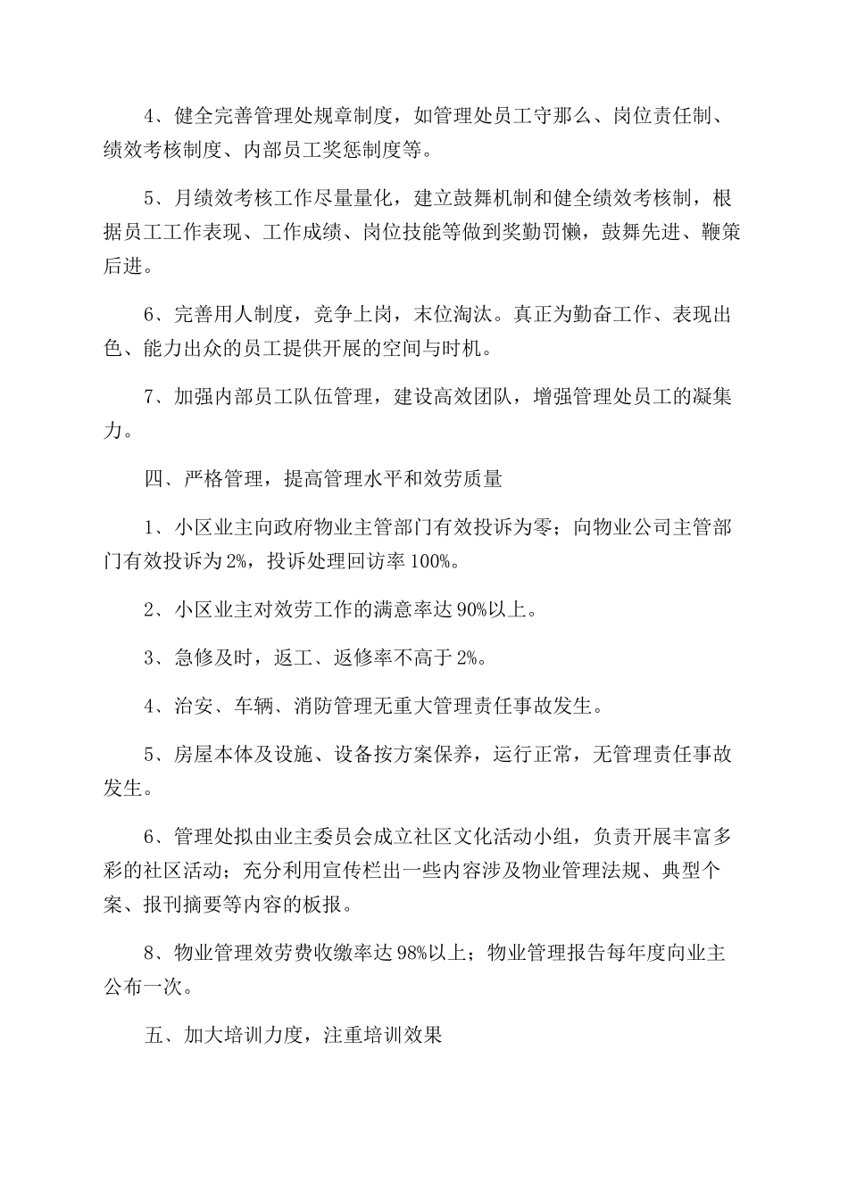 2024物业个人四月份工作计划范文集合四篇_第2页