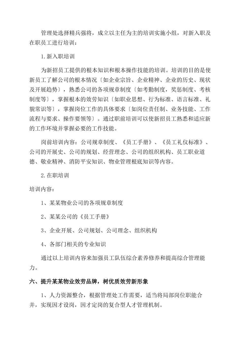 2024物业个人四月份工作计划范文集合四篇_第3页