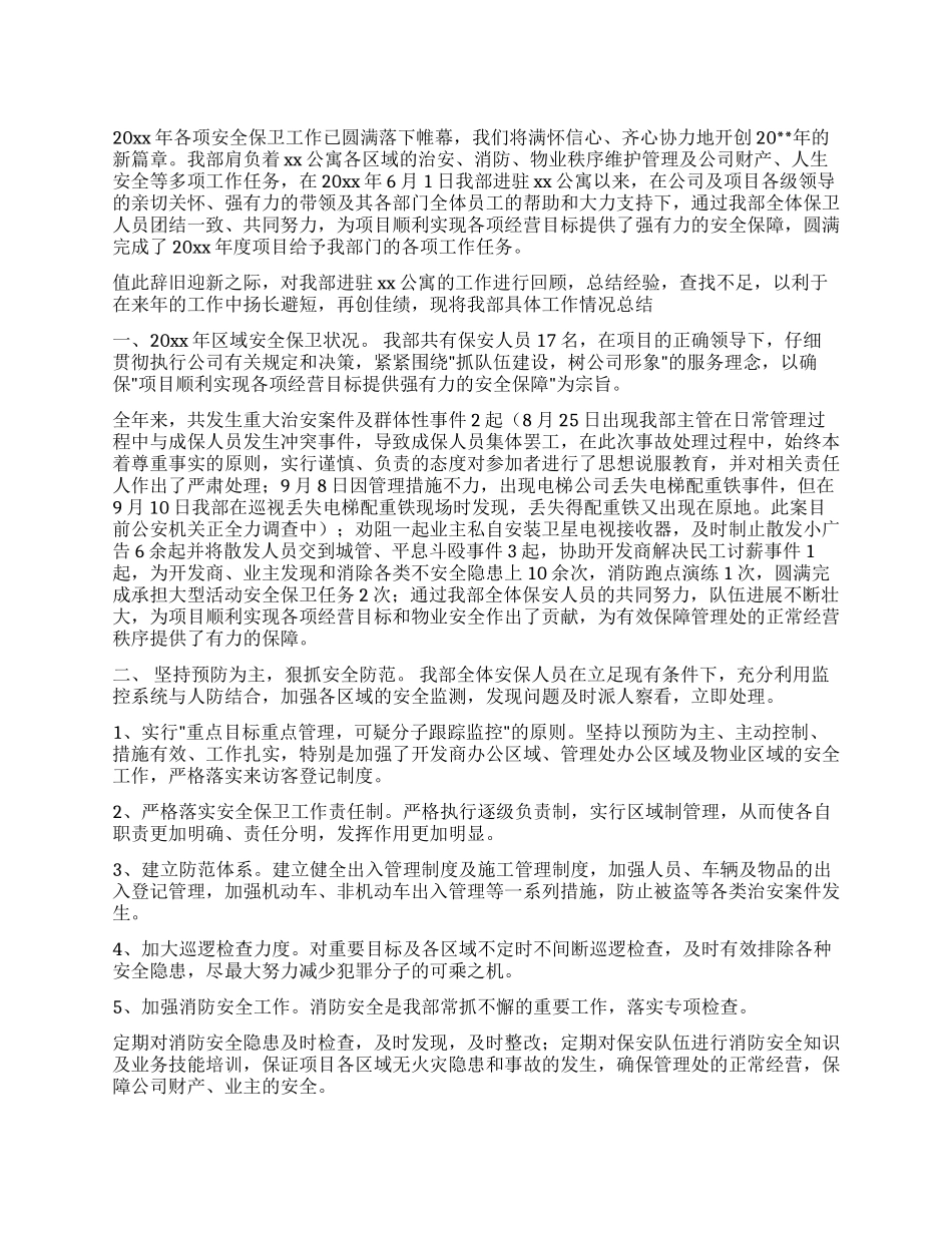 2024物业保安年终工作总结_第1页