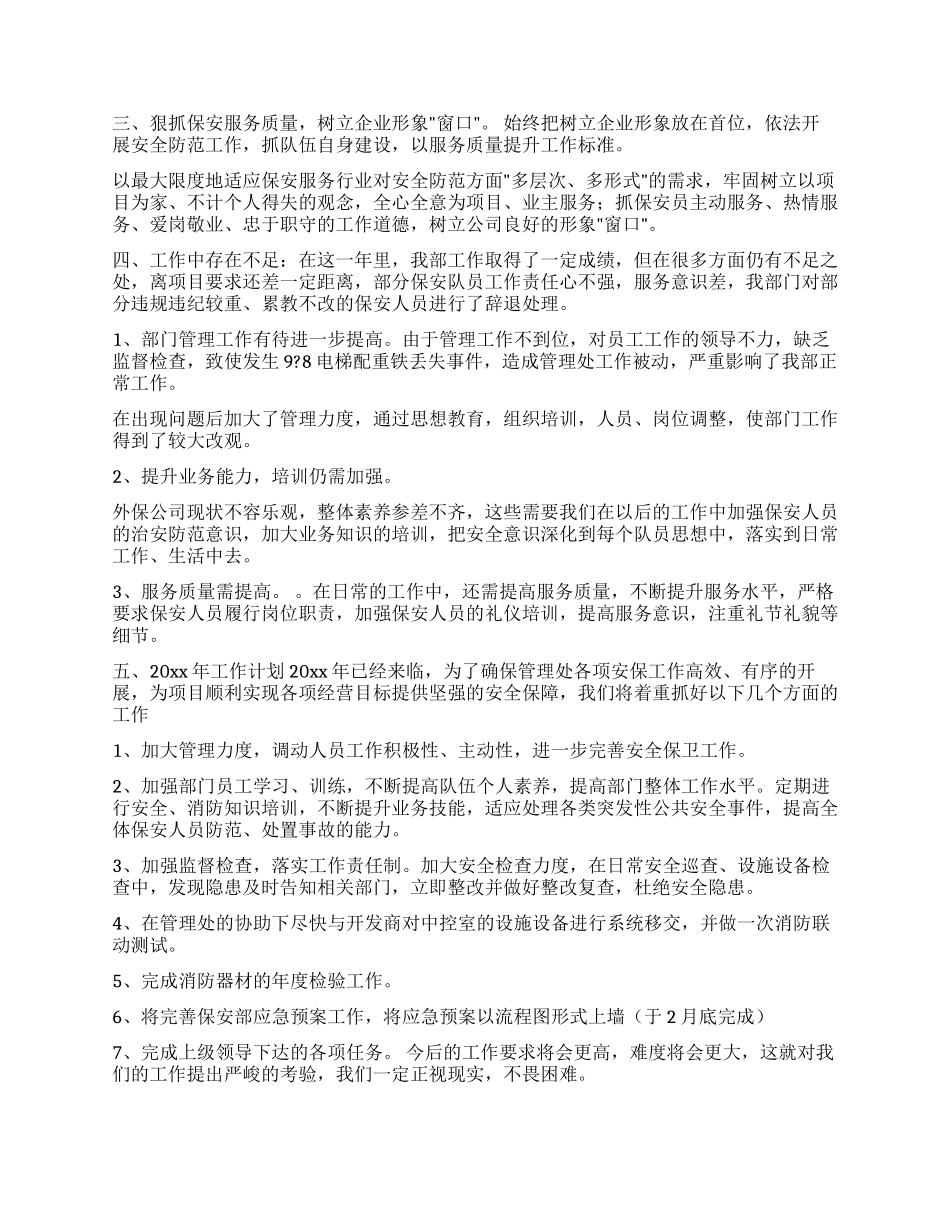 2024物业保安年终工作总结_第2页