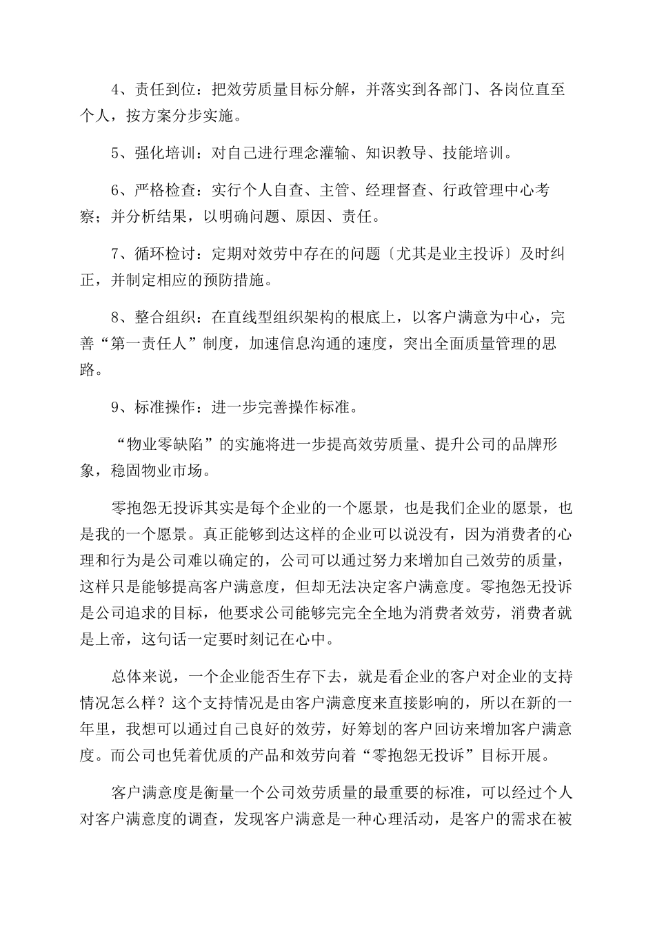 2024物业前台工作总结范文_第2页