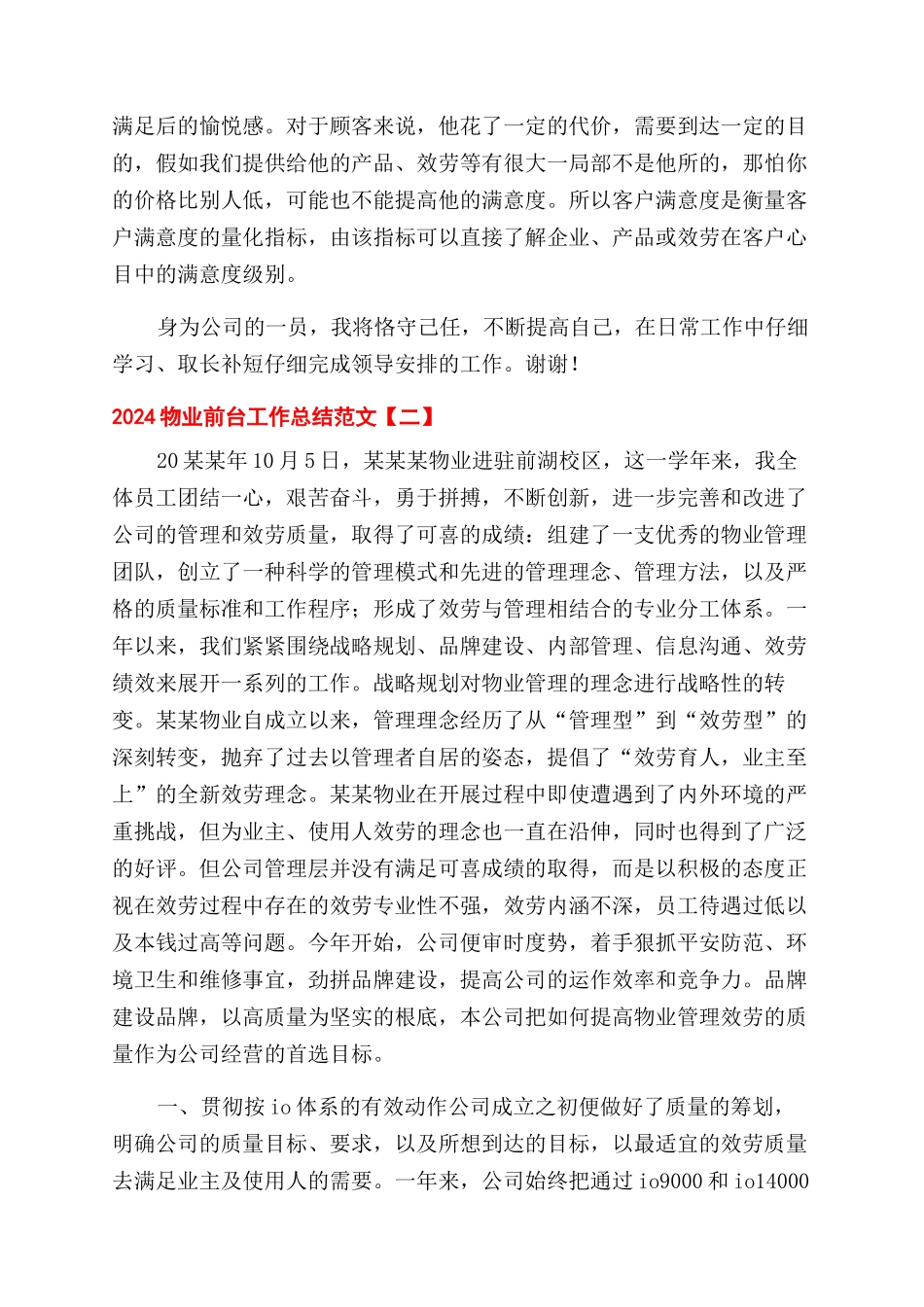 2024物业前台工作总结范文_第3页