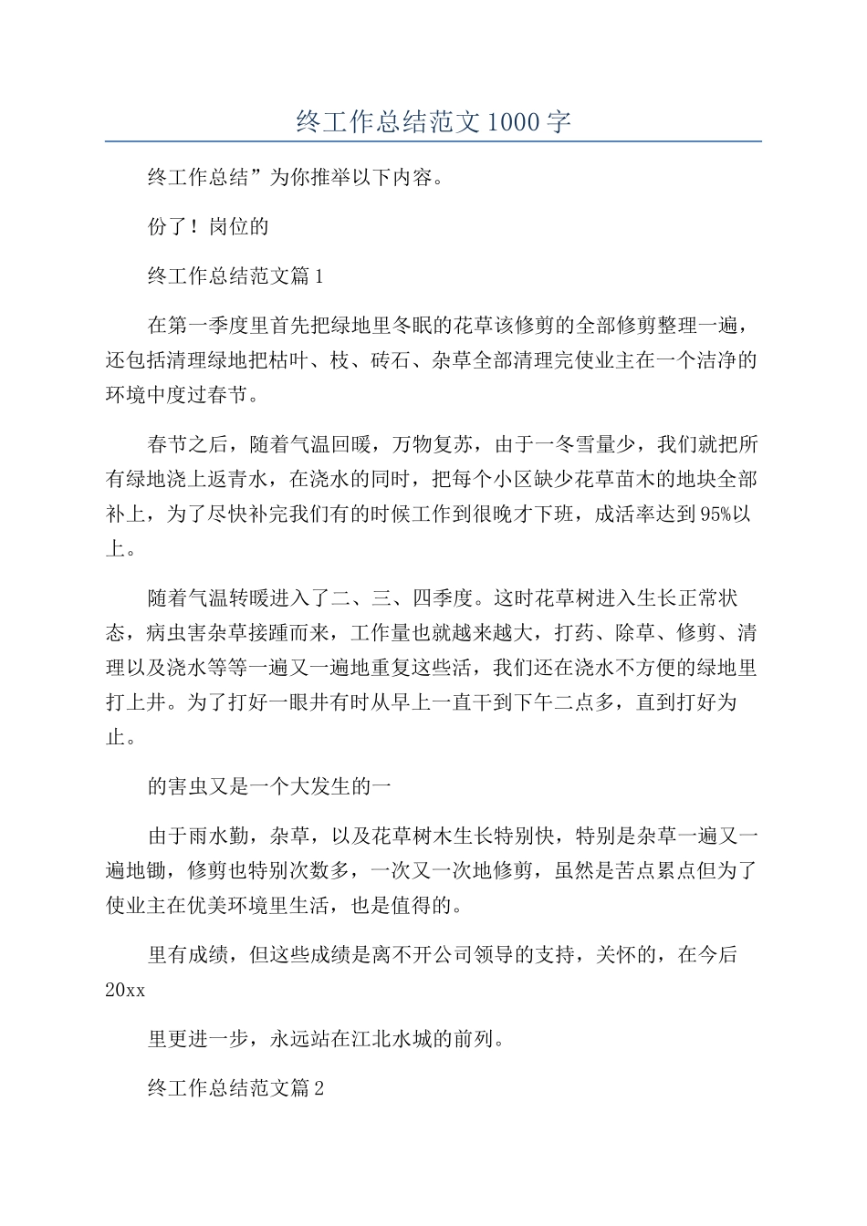 2024物业主管年终工作总结范文1000字_第1页