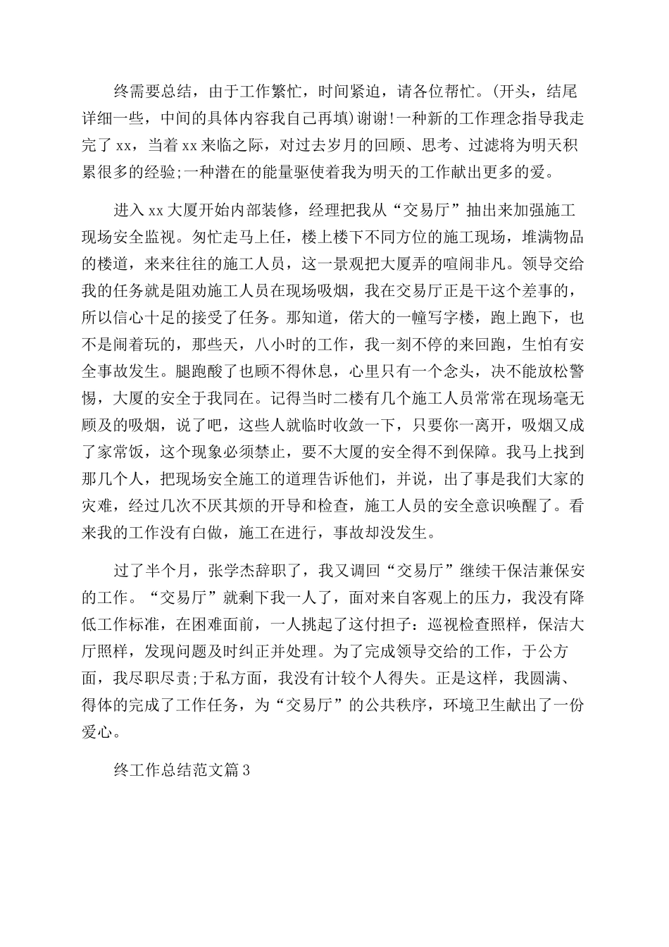 2024物业主管年终工作总结范文1000字_第2页