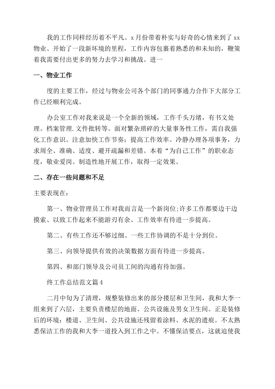 2024物业主管年终工作总结范文1000字_第3页