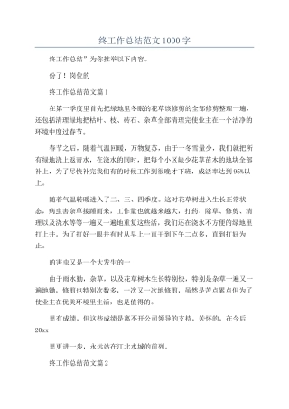 2024物业主管年终工作总结范文1000字
