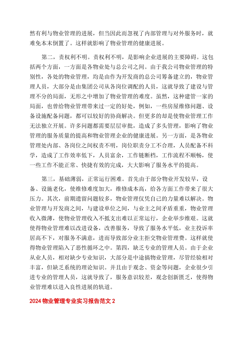 2024物业管理专业实习报告范文_第2页