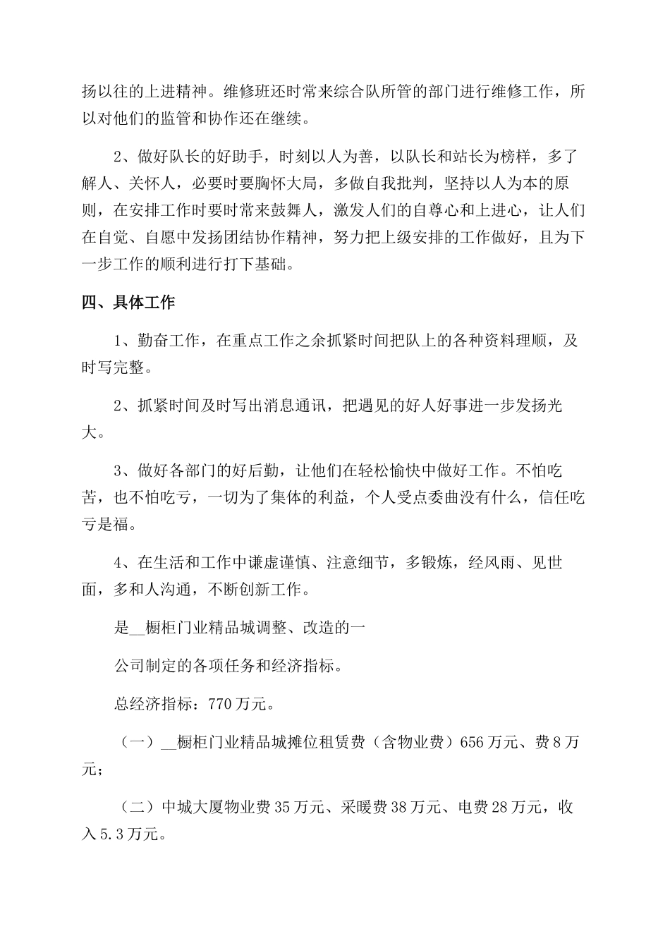 2024物业管理个人工作计划大全_第2页